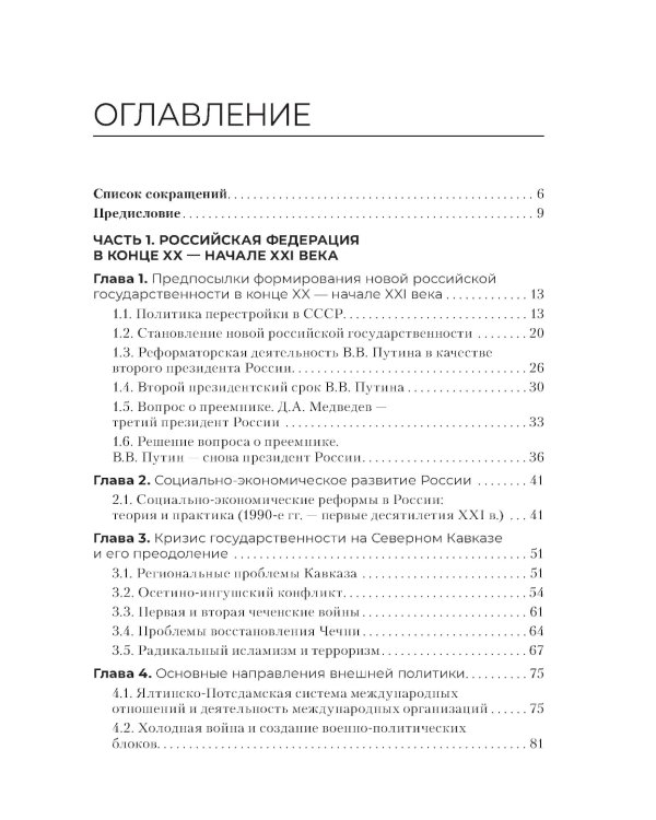 История России: Учебник