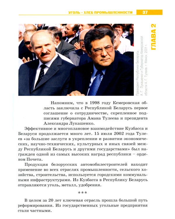 Вместе с земляками. Чем запомнится первый народный губернатор Кузбасса