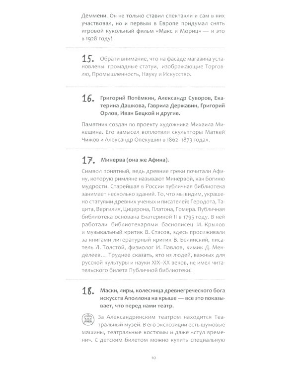 Городское ралли. Санкт-Петербург № 1 и № 2 (комплект из 2-х игр)