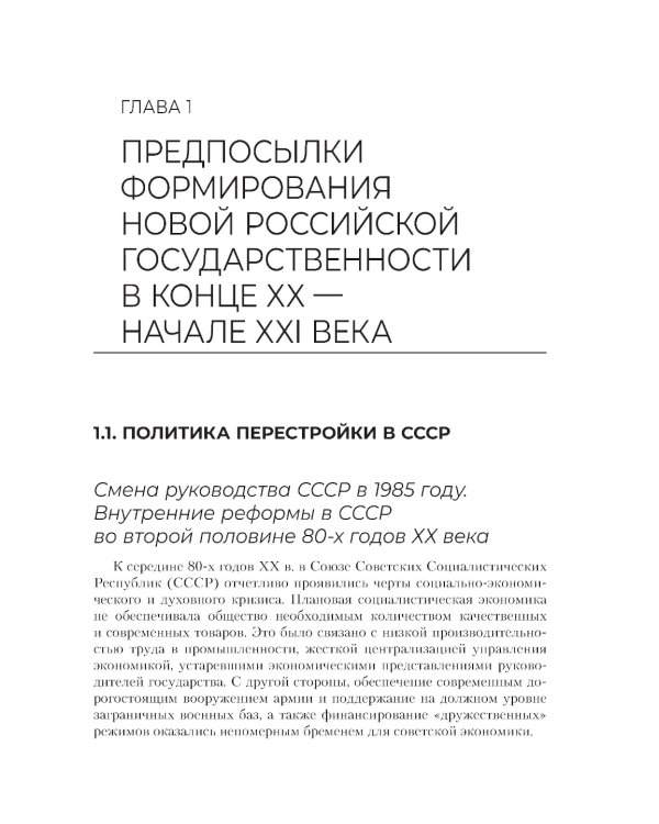 История России: Учебник