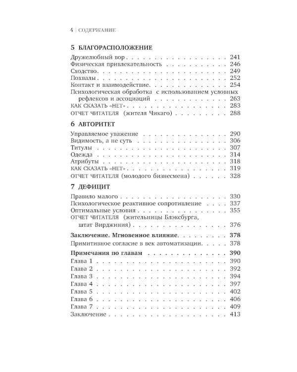 Психология влияния. Самый богатый человек в Вавилоне (комплект из 2-х книг)