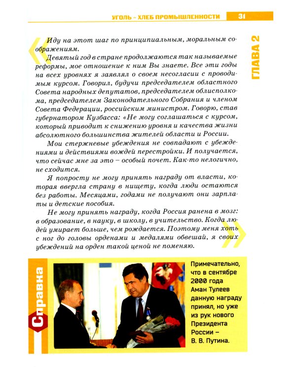 Вместе с земляками. Чем запомнится первый народный губернатор Кузбасса