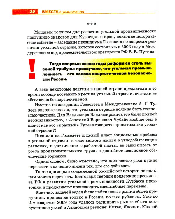 Вместе с земляками. Чем запомнится первый народный губернатор Кузбасса
