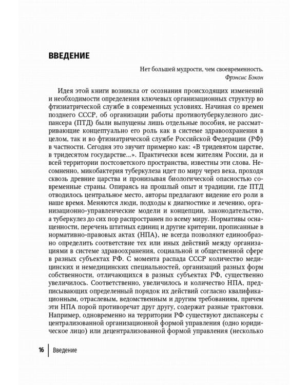 Противотуберкулезный диспансер: эффективная междисциплинарная концепция: руководство