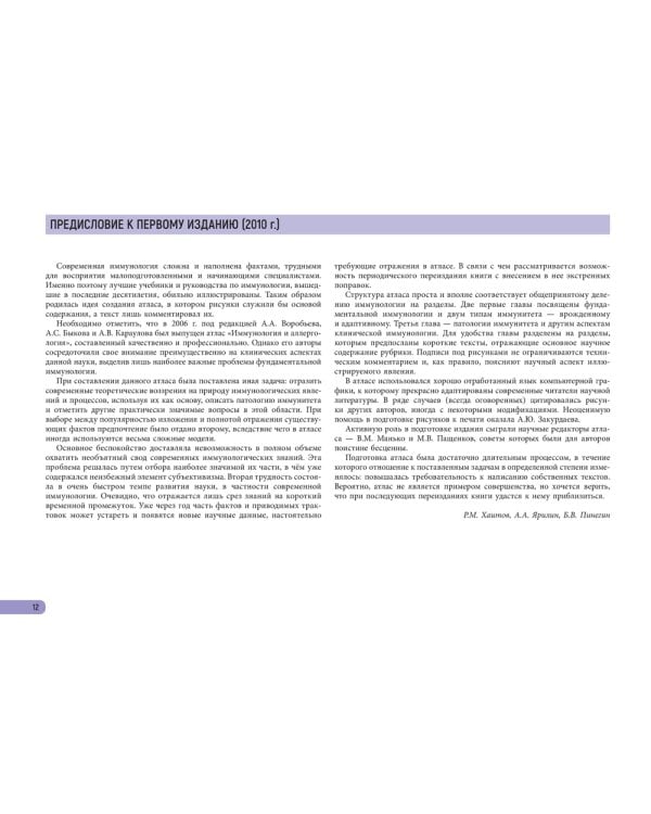 Иммунология. Атлас. 2-е изд., обновл