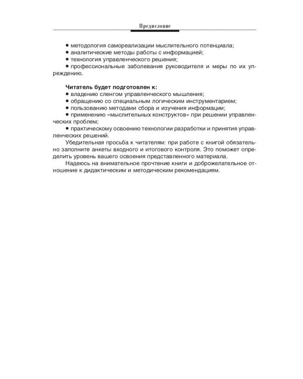 Менталитет руководителя. Управленческое мышление