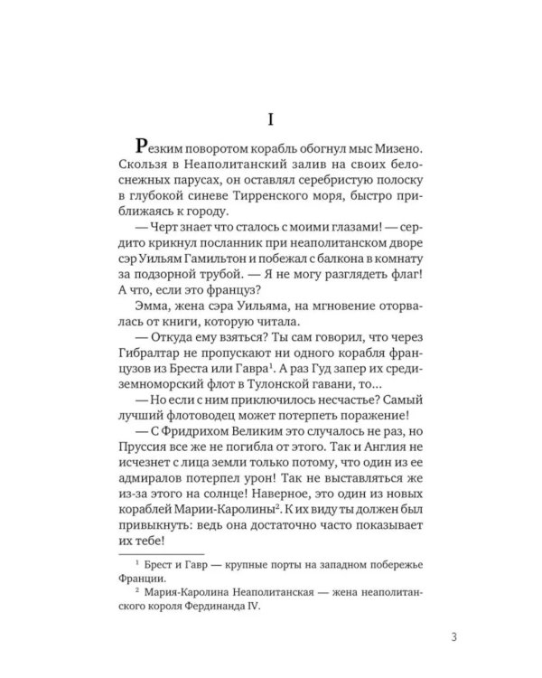 Последняя любовь Нельсона