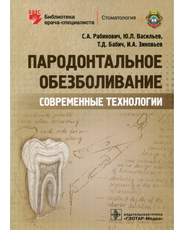 Пародонтальное обезболивание. Современные технологии