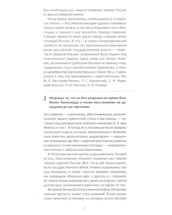 Городское ралли. Санкт-Петербург № 1 и № 2 (комплект из 2-х игр)