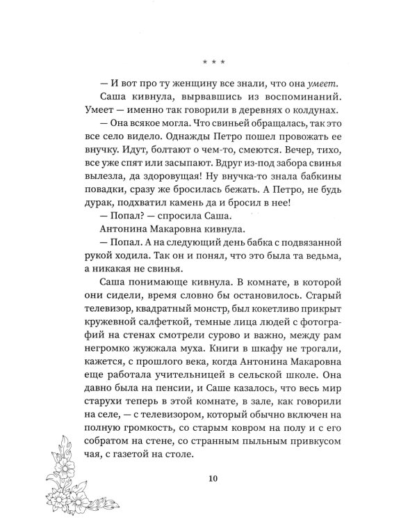 Ромашка и Подземный король