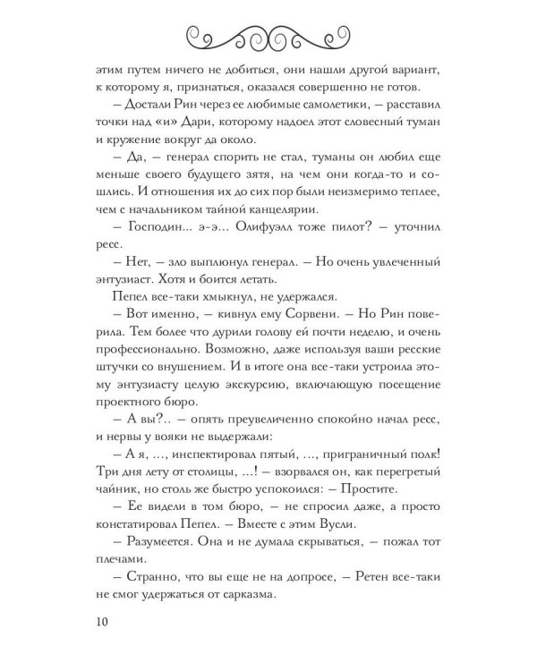 В пепел. Шпион