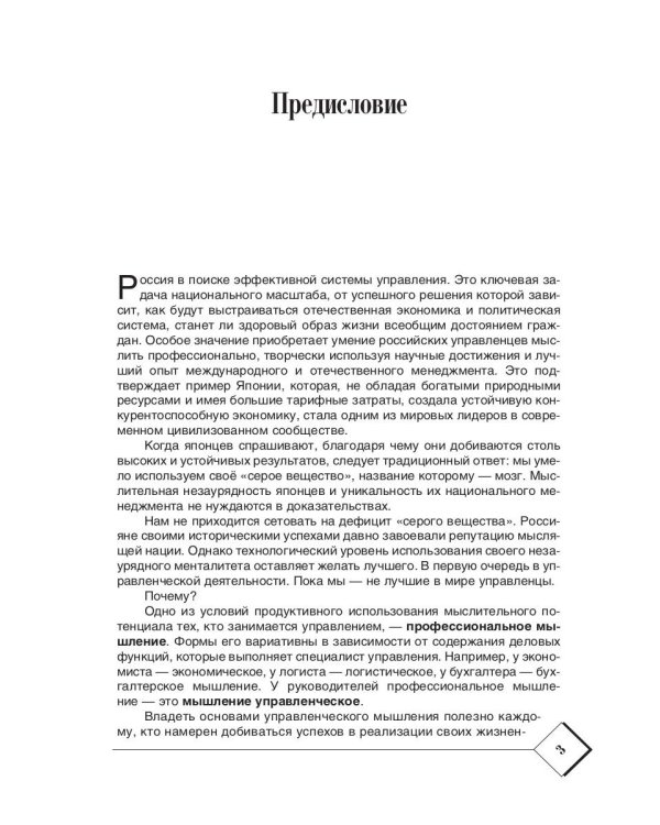 Менталитет руководителя. Управленческое мышление