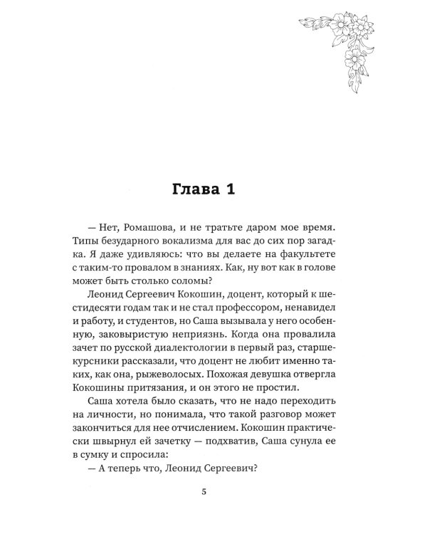 Ромашка и Подземный король