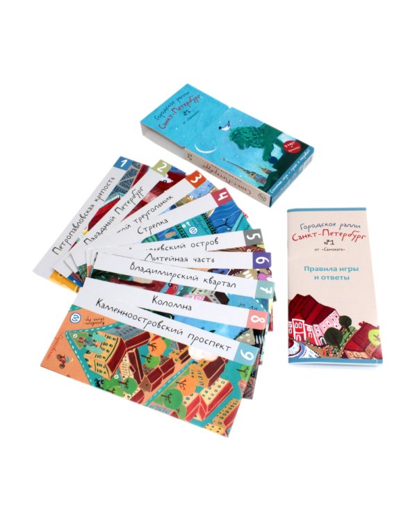 Городское ралли. Санкт-Петербург № 1 и № 2 (комплект из 2-х игр)