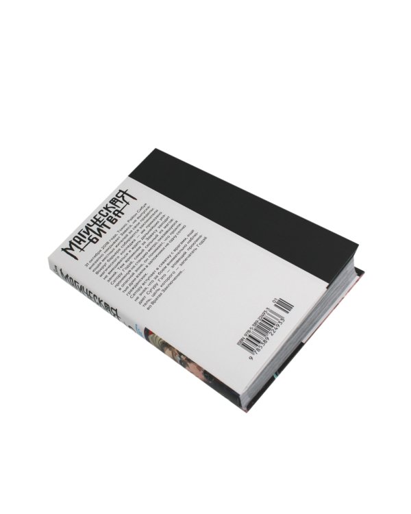 Магическая битва 6-7: манга (комплект из 2-х книг)