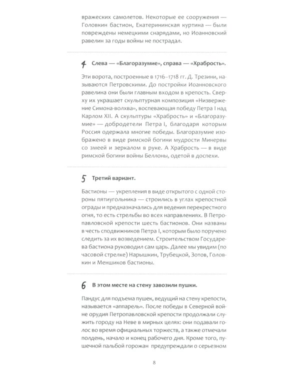 Городское ралли. Санкт-Петербург № 1 и № 2 (комплект из 2-х игр)