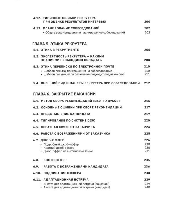 АнтиHR ресторана. Мотивации. Договоры. Бланки. Офферы: 136 шаблонов документов