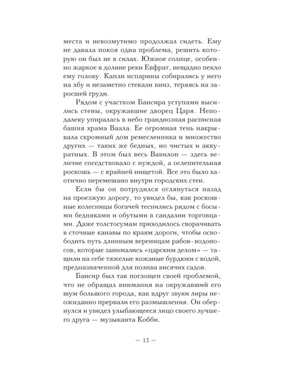 Психология влияния. Самый богатый человек в Вавилоне (комплект из 2-х книг)