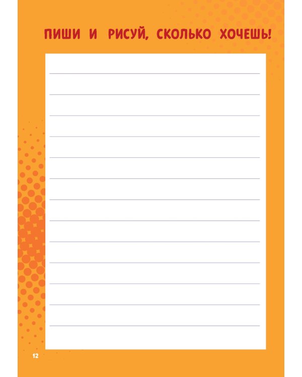 Барбоскины. Блокнот для творческой девчонки