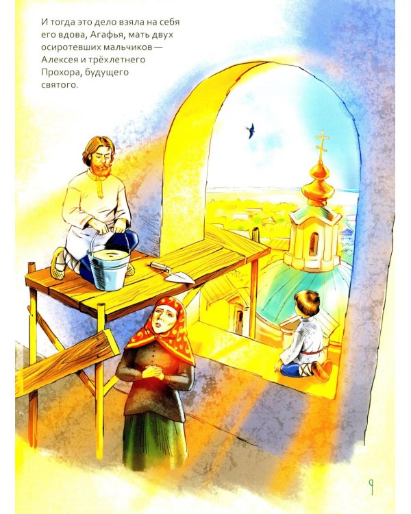 Святой преподобный Серафим Саровский. Научись у святого