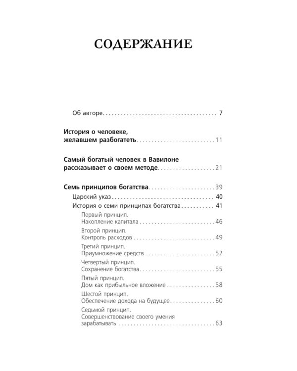Психология влияния. Самый богатый человек в Вавилоне (комплект из 2-х книг)