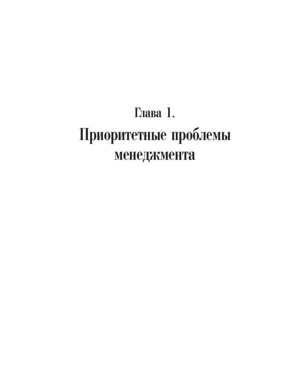 Менталитет руководителя. Управленческое мышление