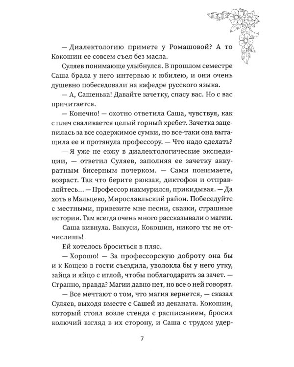 Ромашка и Подземный король