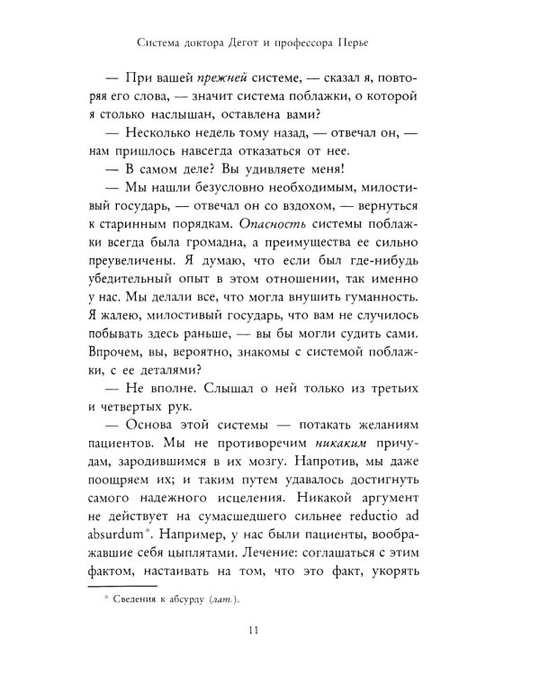 Убийство на улице Морг