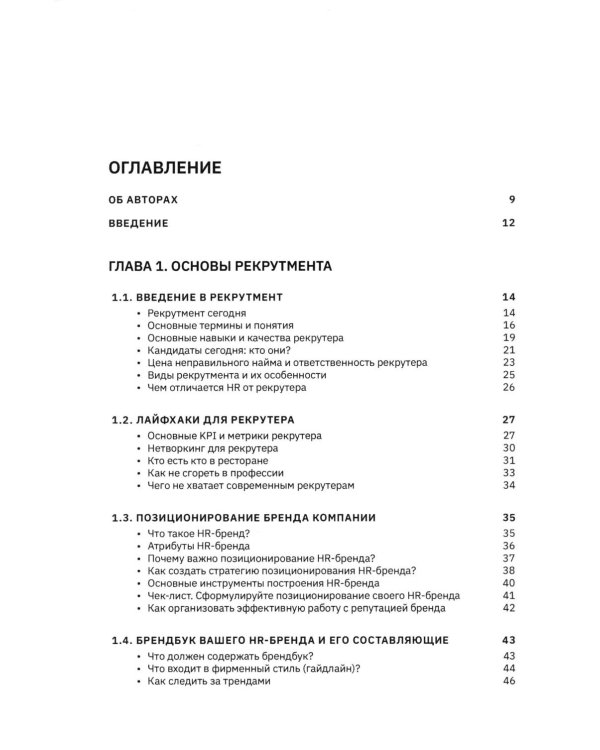 АнтиHR ресторана. Мотивации. Договоры. Бланки. Офферы: 136 шаблонов документов