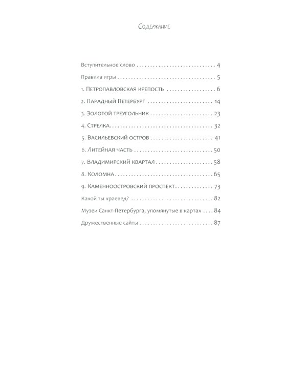 Городское ралли. Санкт-Петербург № 1 и № 2 (комплект из 2-х игр)