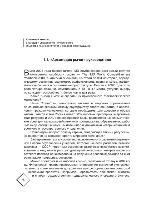 Менталитет руководителя. Управленческое мышление