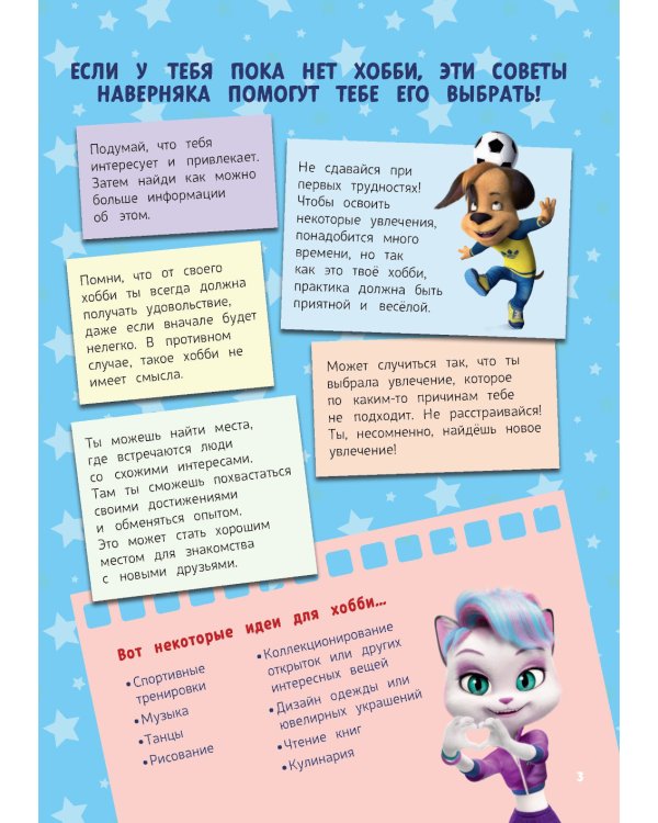 Барбоскины. Блокнот для творческой девчонки