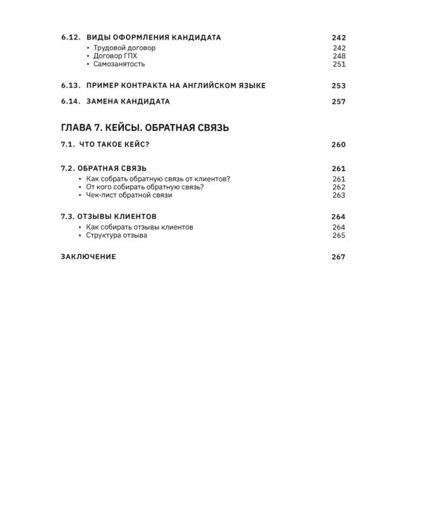 АнтиHR ресторана. Мотивации. Договоры. Бланки. Офферы: 136 шаблонов документов