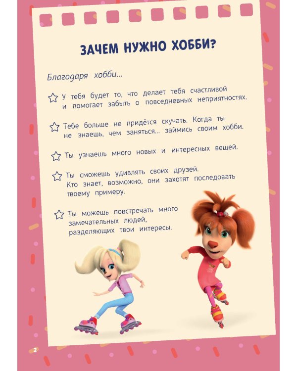 Барбоскины. Блокнот для творческой девчонки