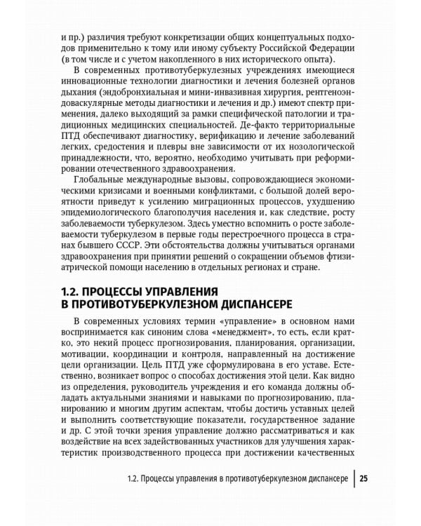 Противотуберкулезный диспансер: эффективная междисциплинарная концепция: руководство