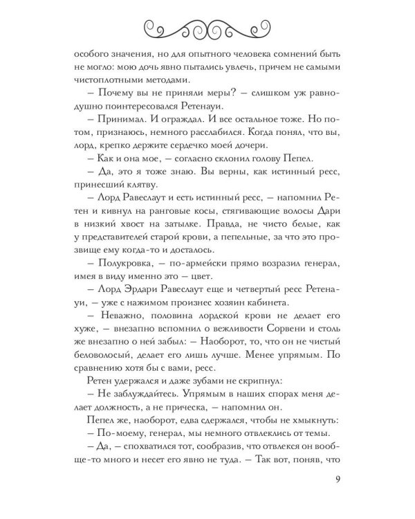 В пепел. Шпион