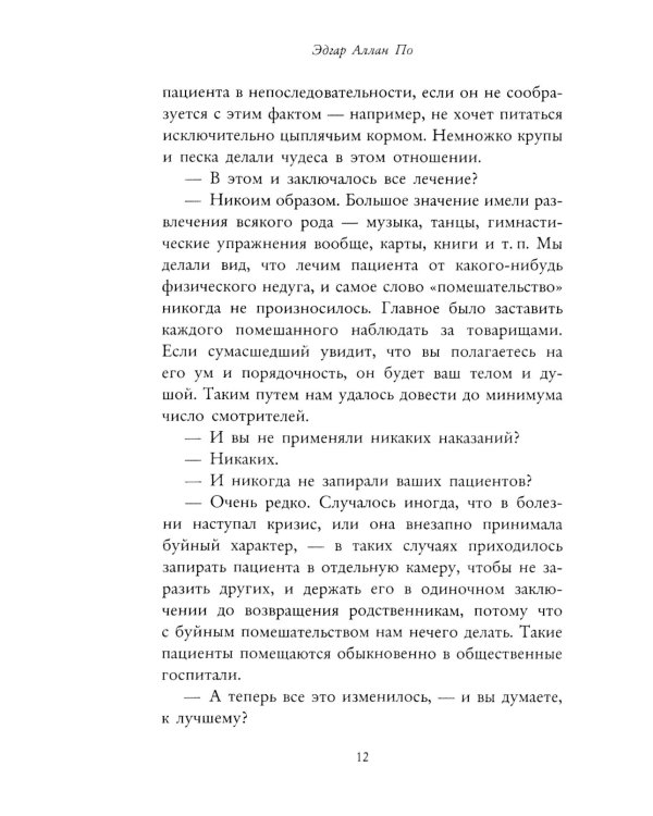 Убийство на улице Морг