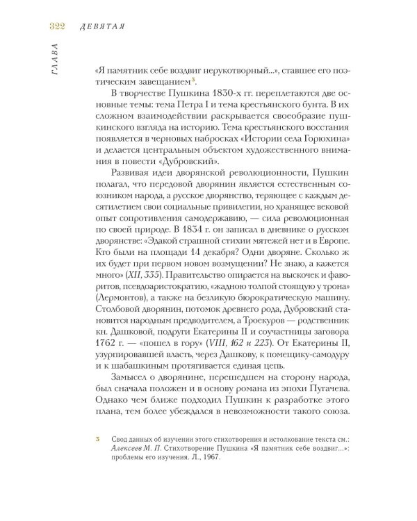 Александр Сергеевич Пушкин: биография писателя