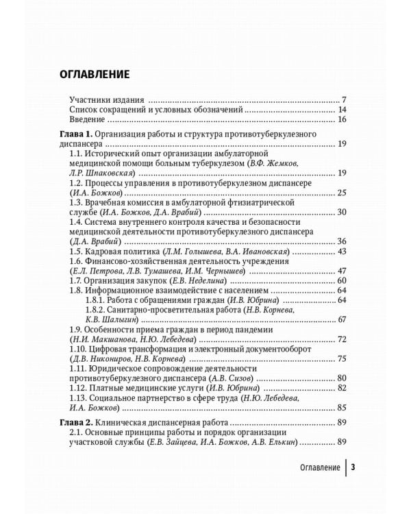 Противотуберкулезный диспансер: эффективная междисциплинарная концепция: руководство