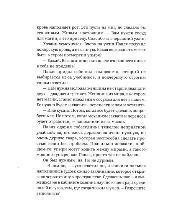 Ромашка и Подземный король