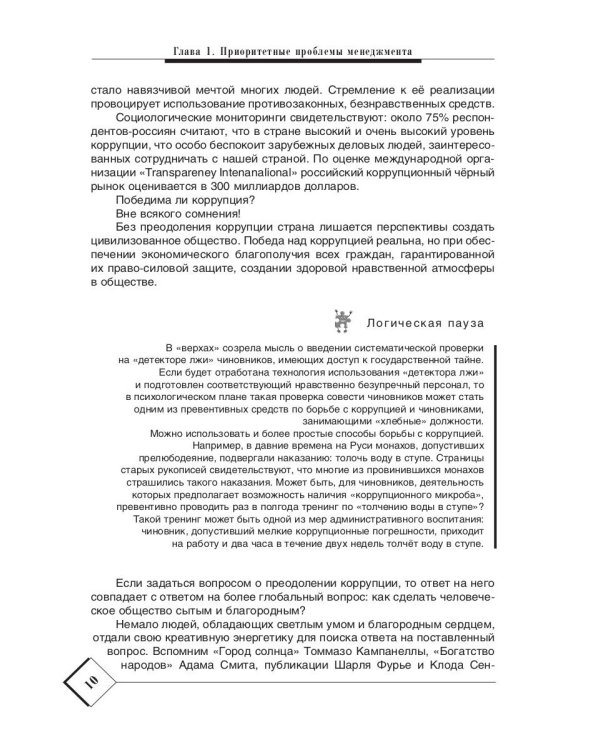 Менталитет руководителя. Управленческое мышление