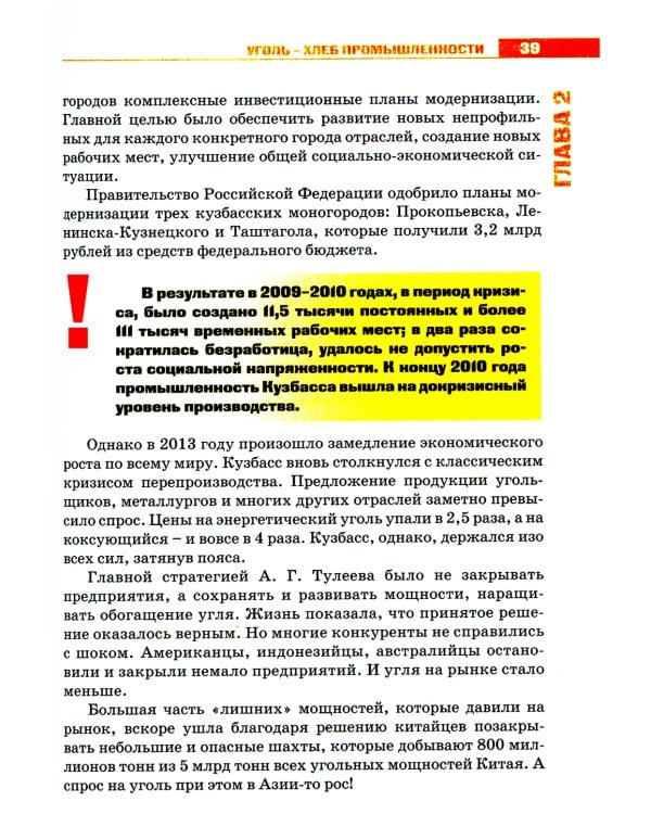 Вместе с земляками. Чем запомнится первый народный губернатор Кузбасса