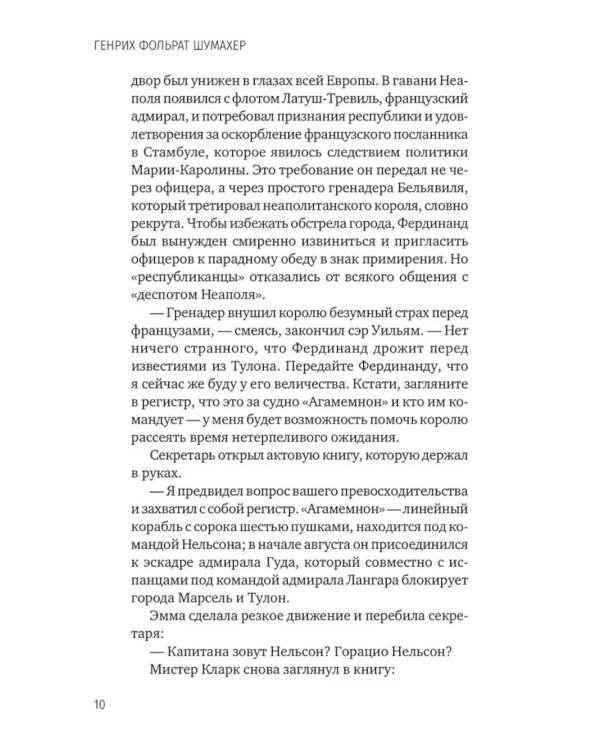 Последняя любовь Нельсона