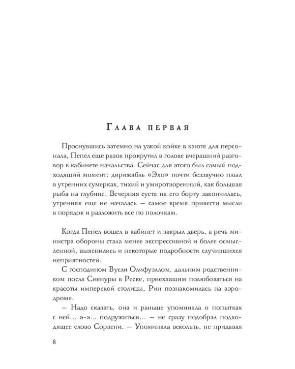 В пепел. Шпион