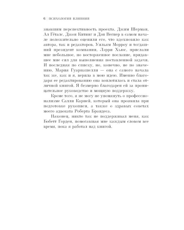 Психология влияния. Самый богатый человек в Вавилоне (комплект из 2-х книг)
