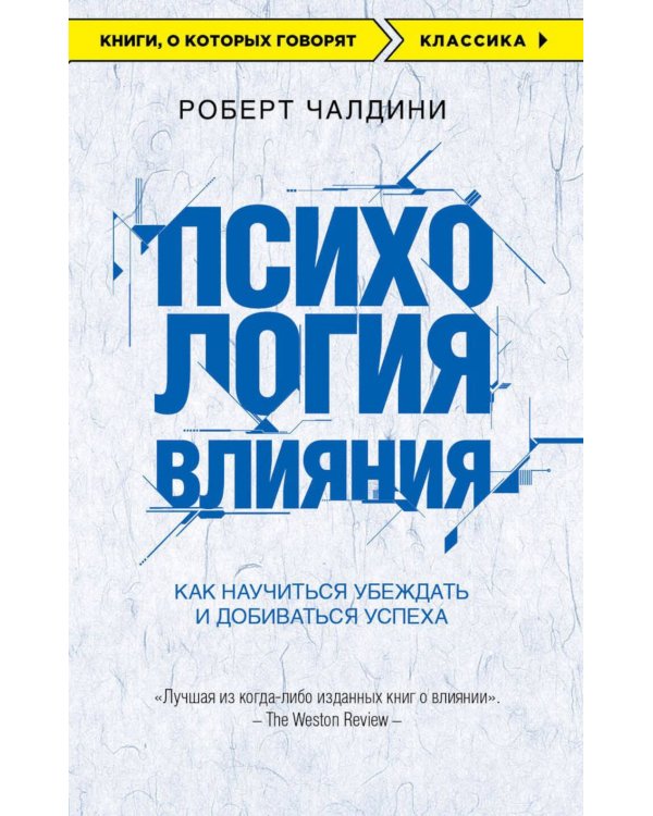 Психология влияния. Самый богатый человек в Вавилоне (комплект из 2-х книг)