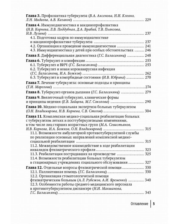 Противотуберкулезный диспансер: эффективная междисциплинарная концепция: руководство