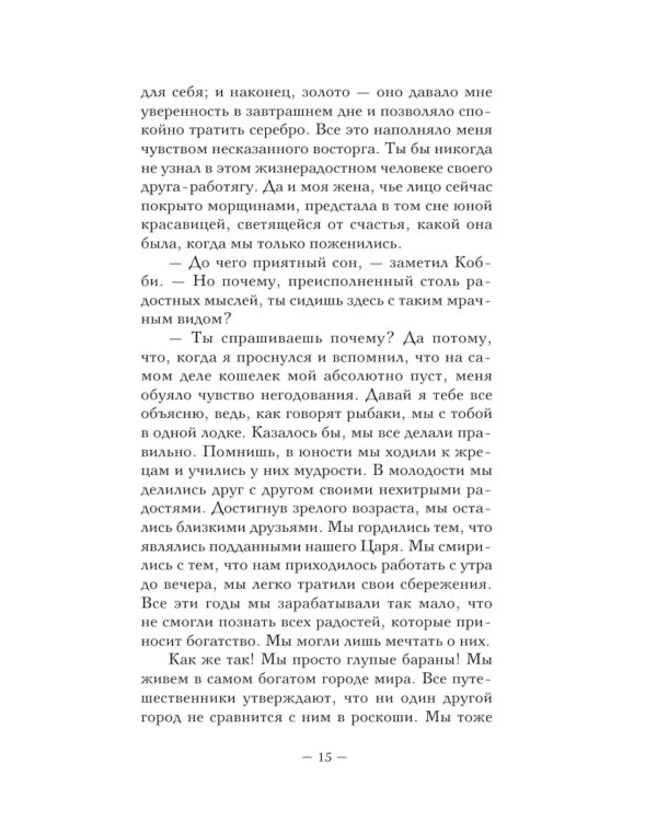 Психология влияния. Самый богатый человек в Вавилоне (комплект из 2-х книг)