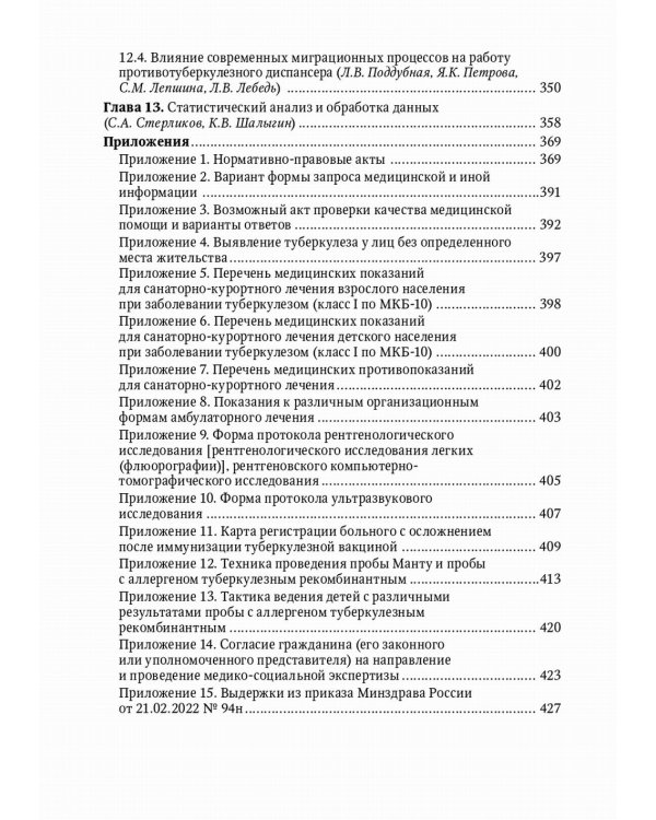 Противотуберкулезный диспансер: эффективная междисциплинарная концепция: руководство