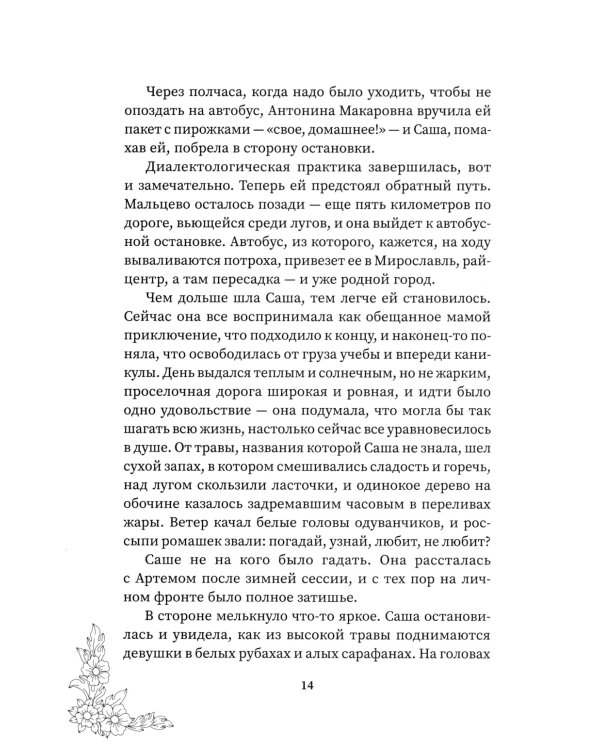 Ромашка и Подземный король